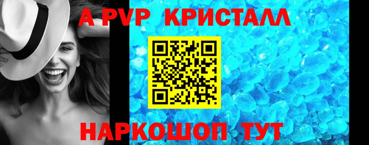 A-PVP VHQ Братск