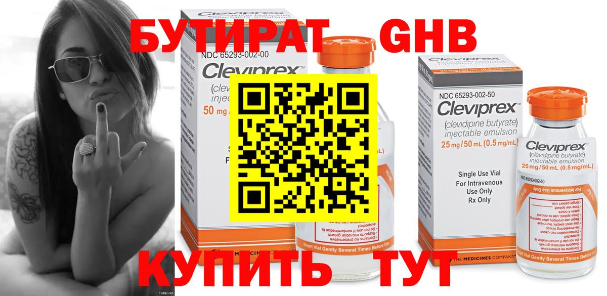 Бутират 1.4BDO Братск