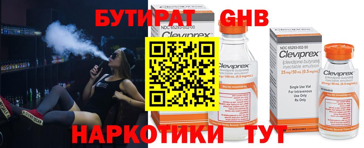 БУТИРАТ вода  Вход с VPN  Братск 