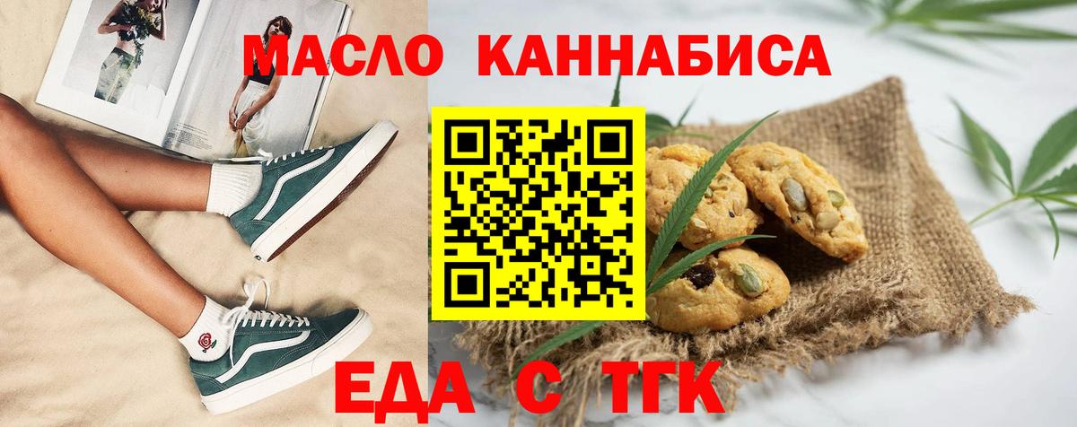 Братск  Печенье с ТГК конопля  Вход с VPN 