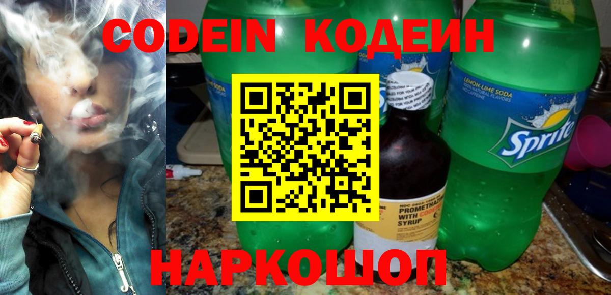 Кодеин Purple Drank  Вход с VPN  Братск  Кодеин напиток Lean (лин) 