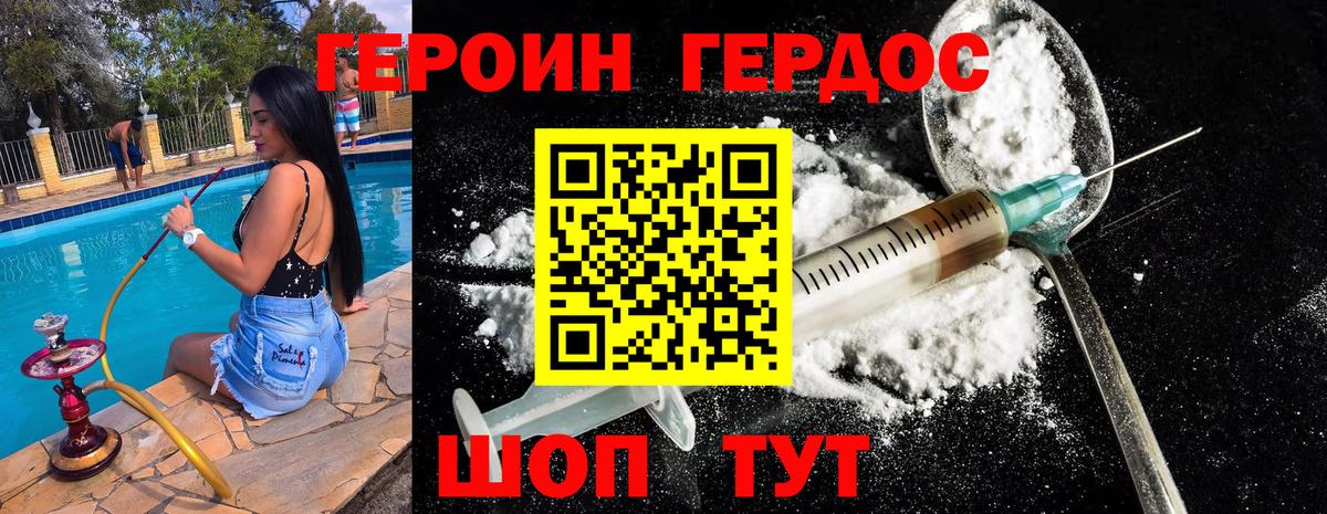 ГЕРОИН Афган  Вход с VPN  Братск 