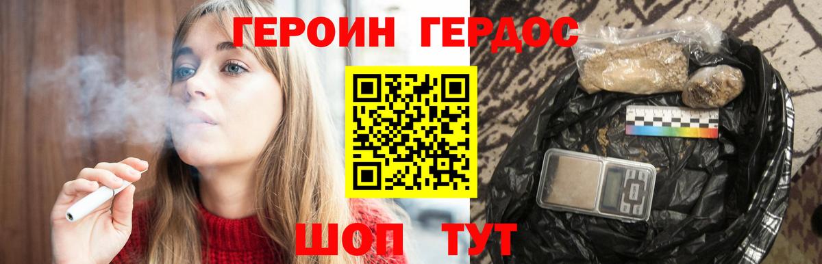 Героин хмурый Братск
