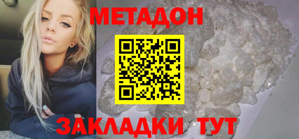 Метадон VHQ  Вход с VPN  Братск 