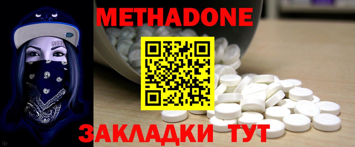 Метадон кристалл Братск