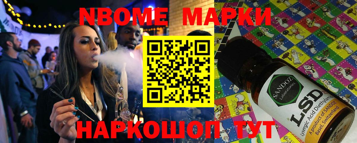 Марки N-bome 1500мкг Братск